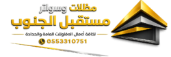 مظلات وسواتر مستقبل الجنوب