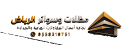 شعار مظلات وسواتر خميس مشيط