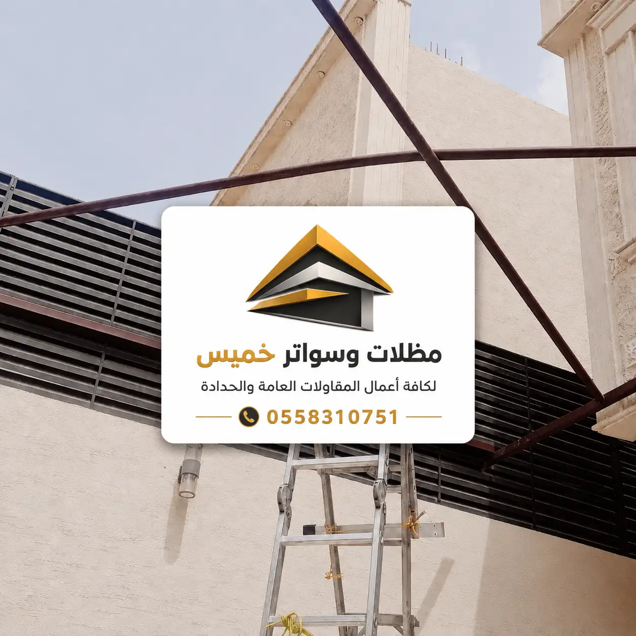 تركيب برجولات وجلسات خارجية في خميس مشيط