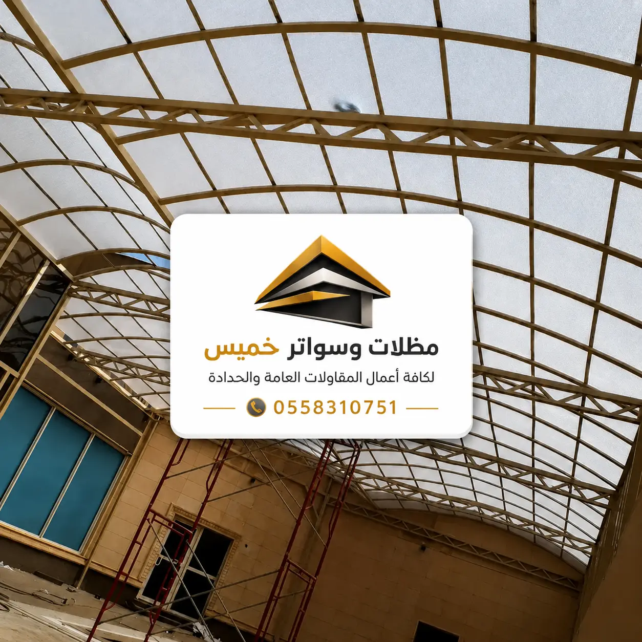 تركيب سواتر وأعمال حدادة في خميس مشيط