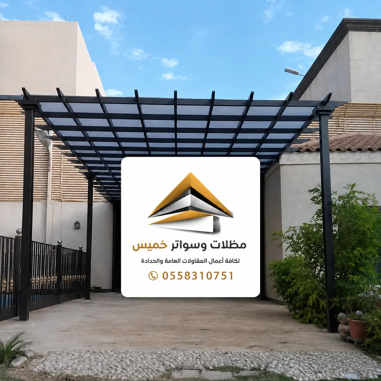 نموذج من مشاريع مظلات وسواتر خميس مشيط رقم 7